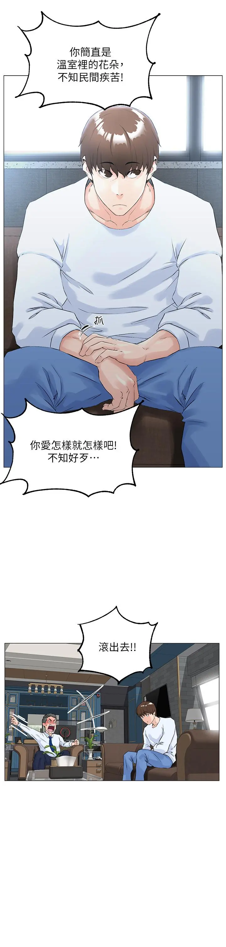 楼上的网美 第1话-楼上邻居是性感网红？ 第6页