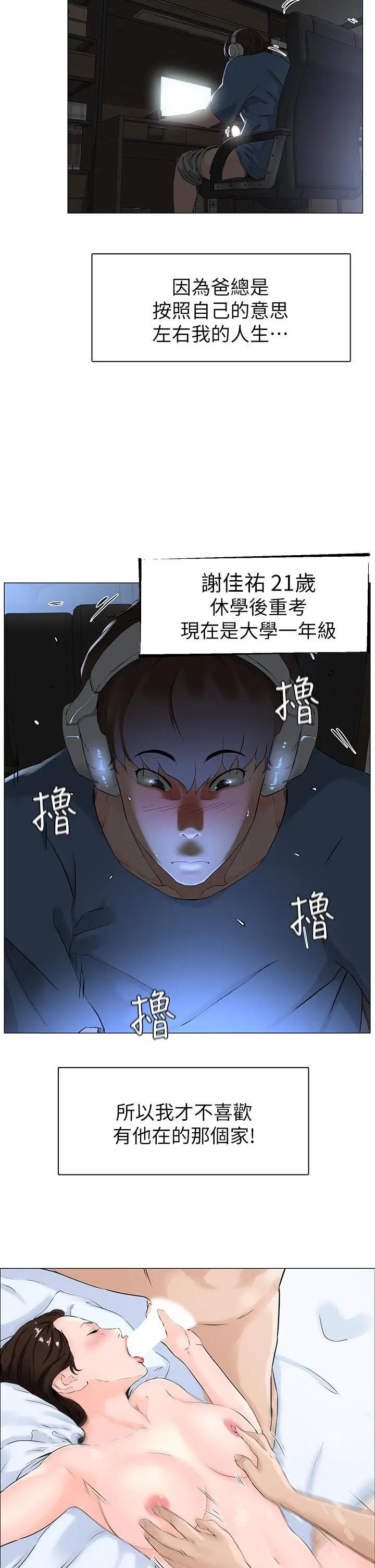 楼上的网美 第1话-楼上邻居是性感网红？ 第9页