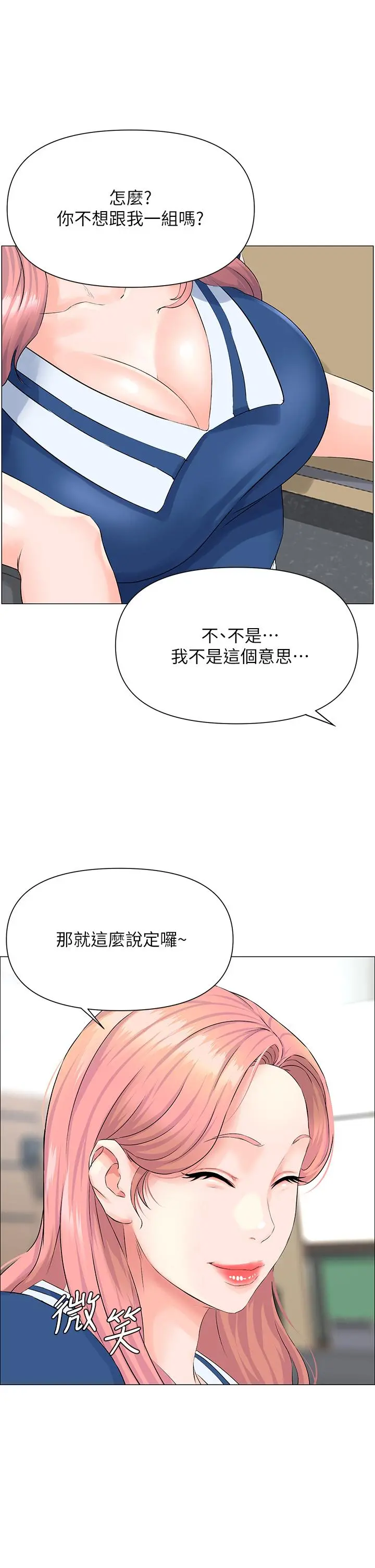 楼上的网美 第1话-楼上邻居是性感网红？ 第46页