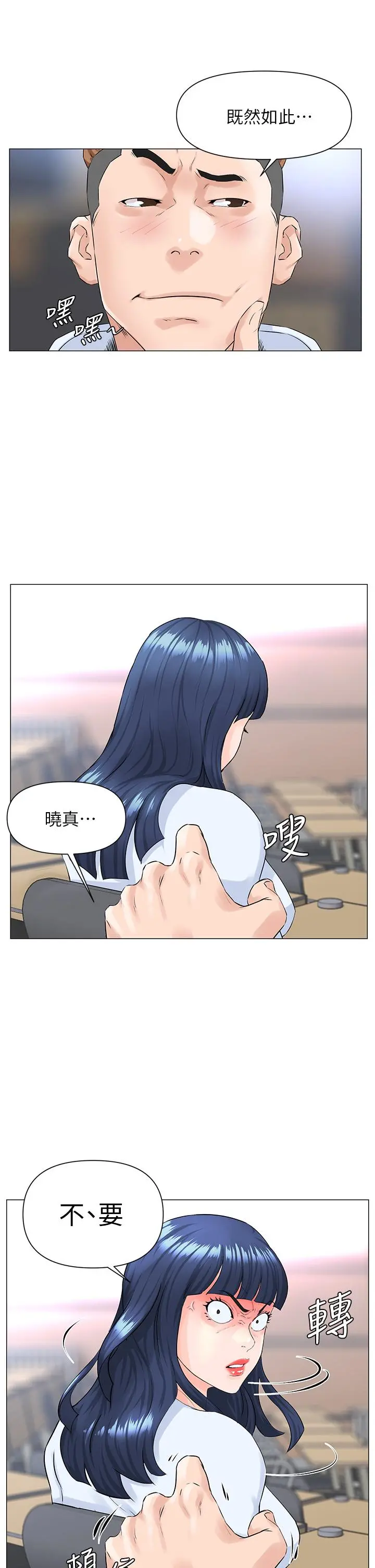楼上的网美 第1话-楼上邻居是性感网红？ 第49页
