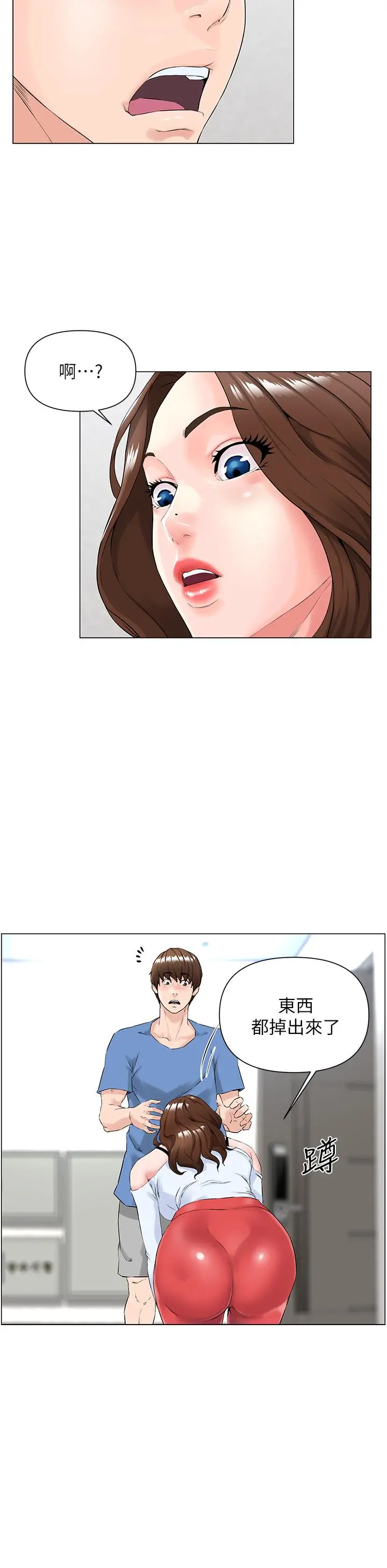 楼上的网美 第1话-楼上邻居是性感网红？ 第20页
