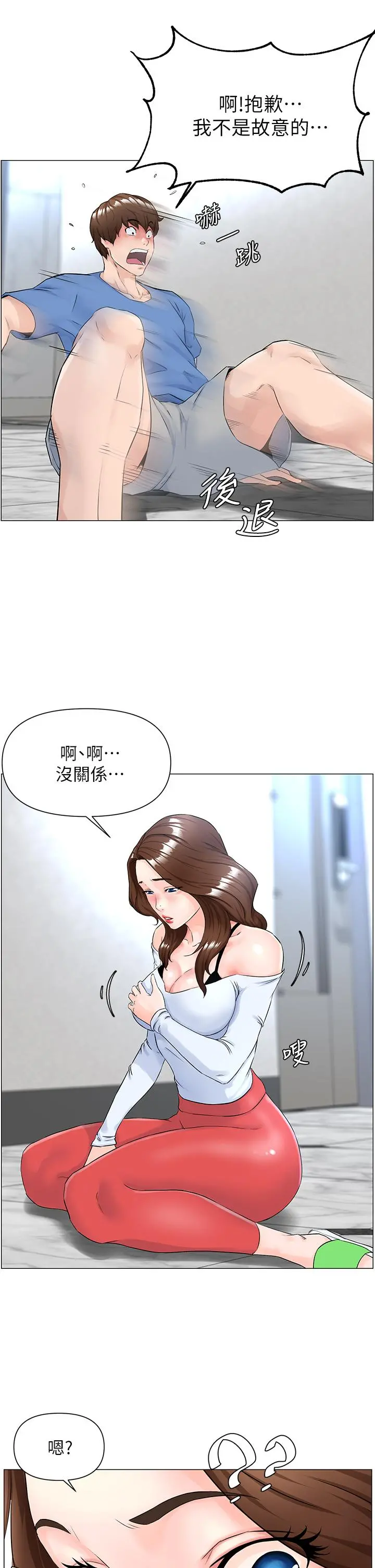 楼上的网美 第1话-楼上邻居是性感网红？ 第26页