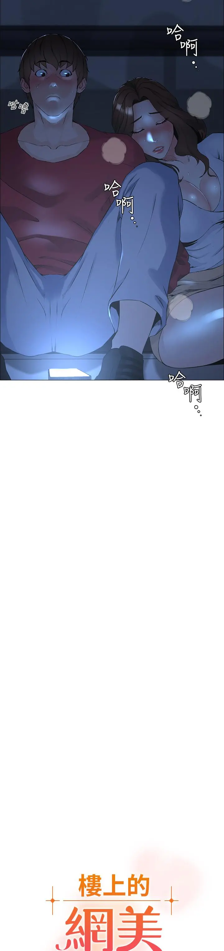 楼上的网美 第1话-楼上邻居是性感网红？ 第3页