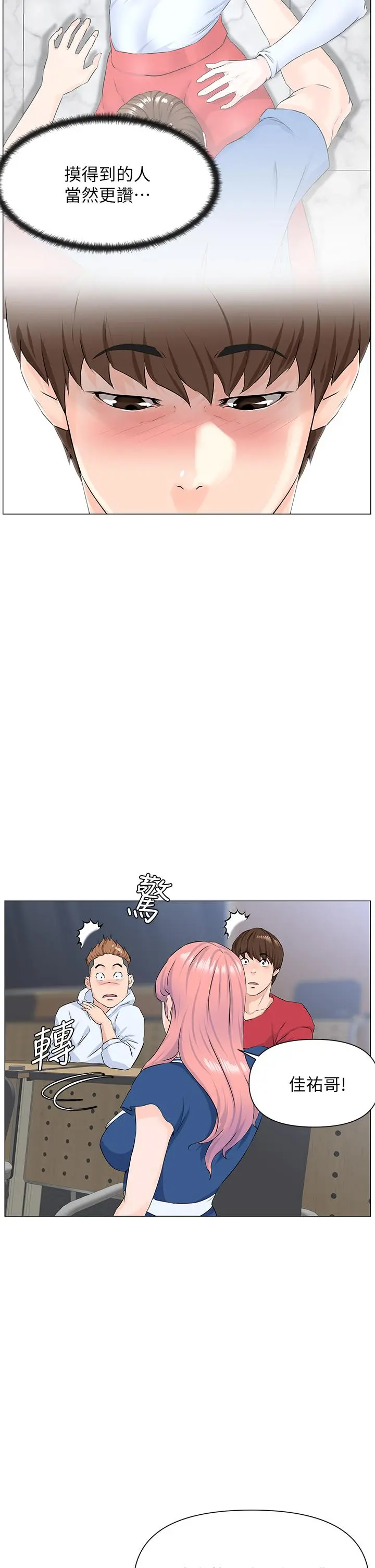 楼上的网美 第1话-楼上邻居是性感网红？ 第44页