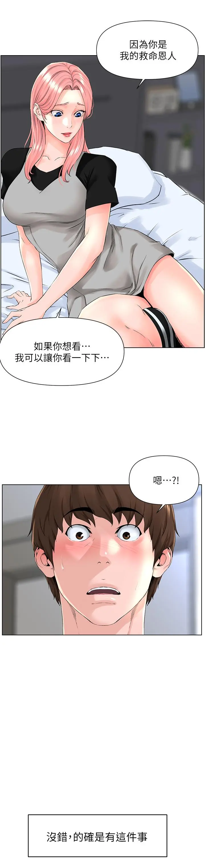 楼上的网美 第4话-你是不是想看我内裤 第19页