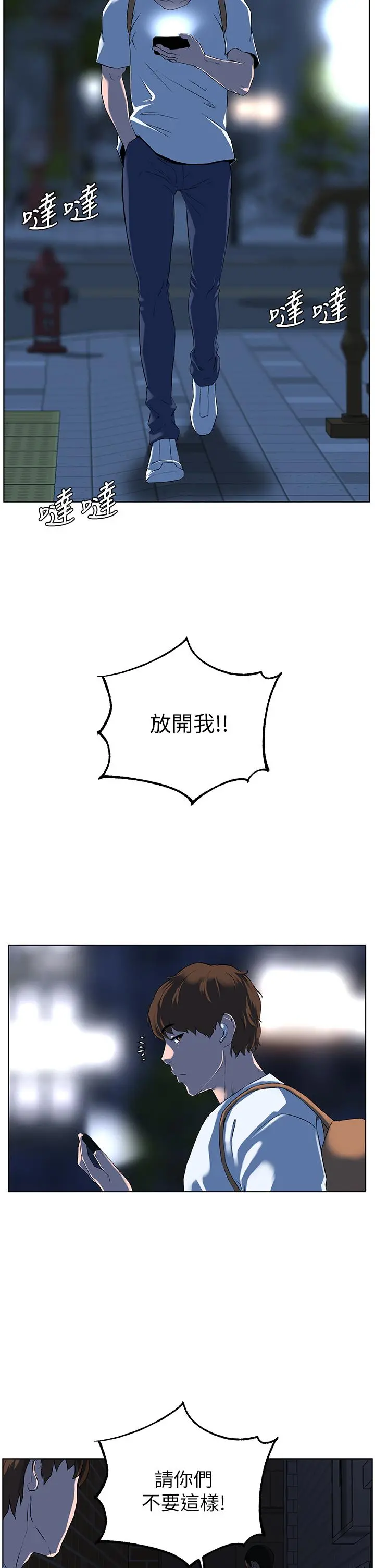 楼上的网美 第4话-你是不是想看我内裤 第27页