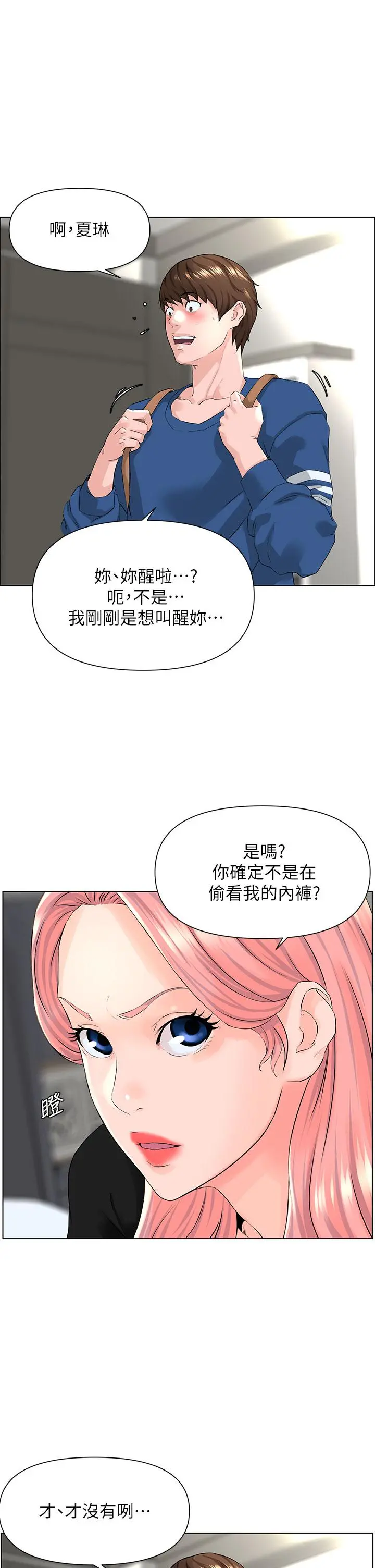 楼上的网美 第4话-你是不是想看我内裤 第17页