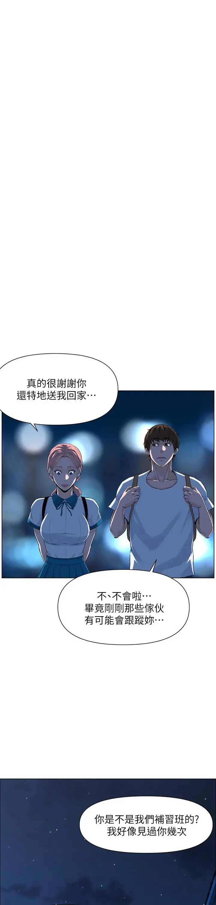 楼上的网美 第4话-你是不是想看我内裤 第37页