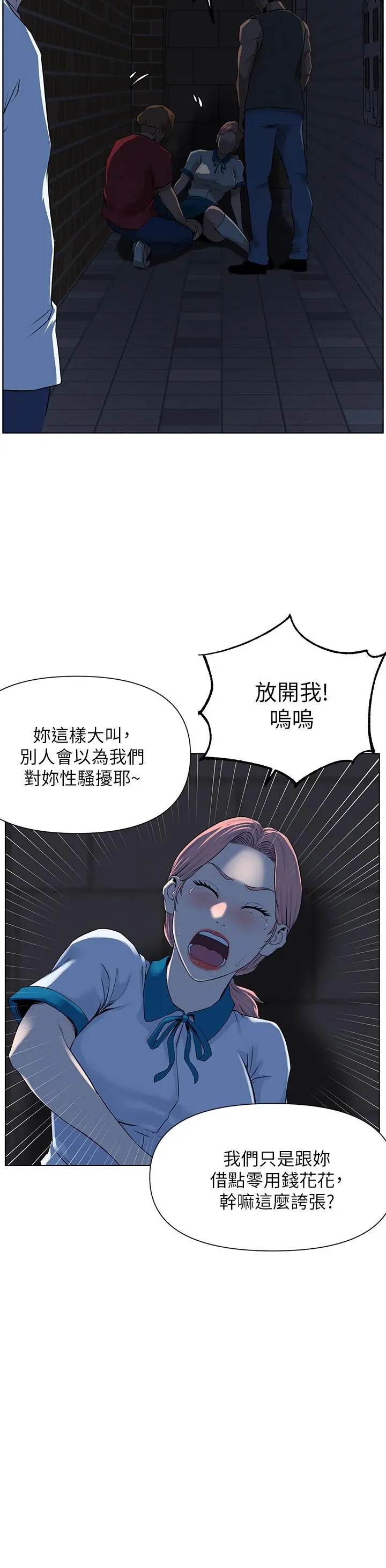 楼上的网美 第4话-你是不是想看我内裤 第28页
