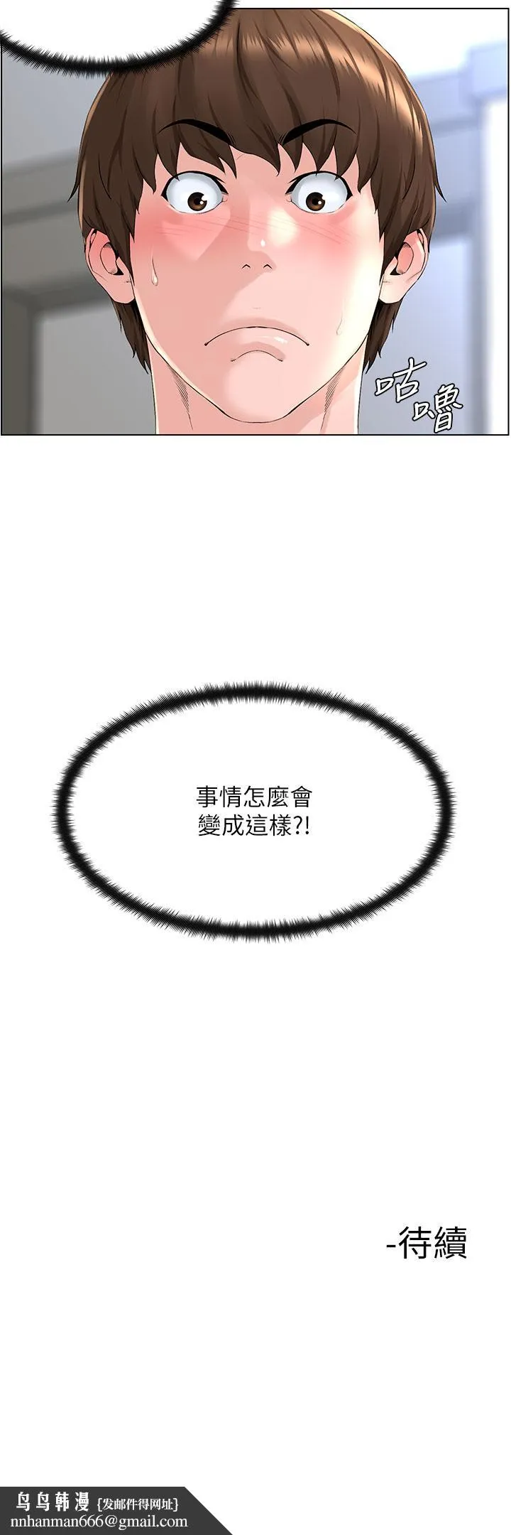 楼上的网美 第4话-你是不是想看我内裤 第45页
