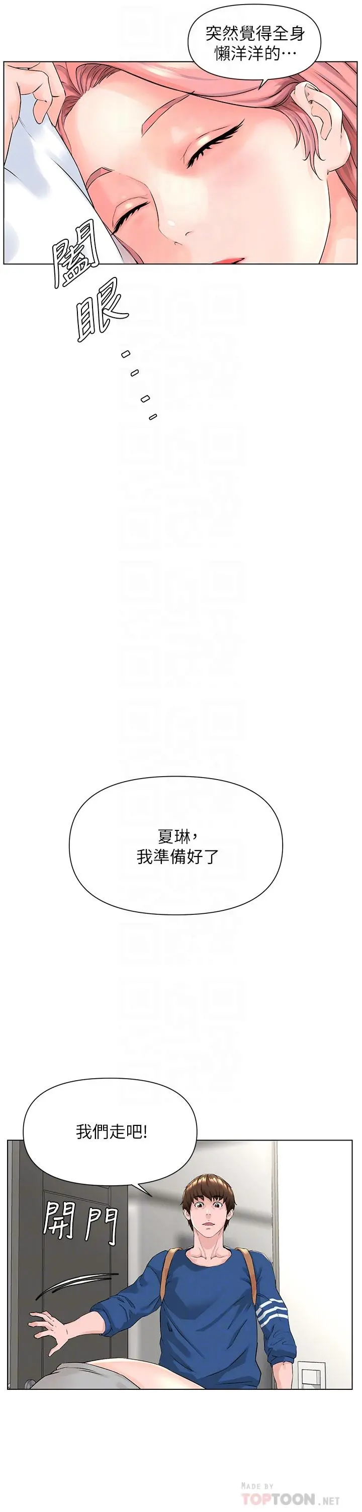 楼上的网美 第4话-你是不是想看我内裤 第12页