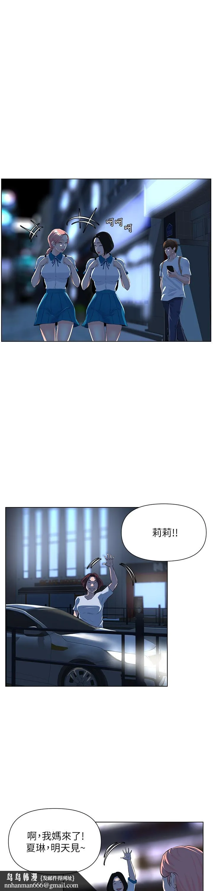 楼上的网美 第4话-你是不是想看我内裤 第24页