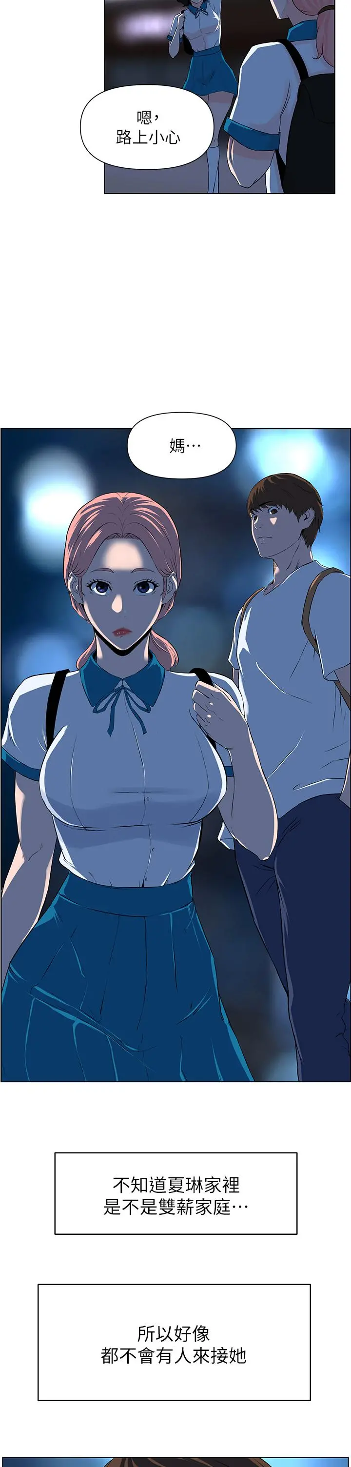 楼上的网美 第4话-你是不是想看我内裤 第25页