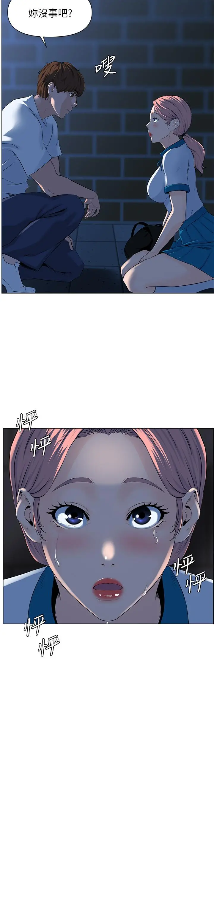 楼上的网美 第4话-你是不是想看我内裤 第36页