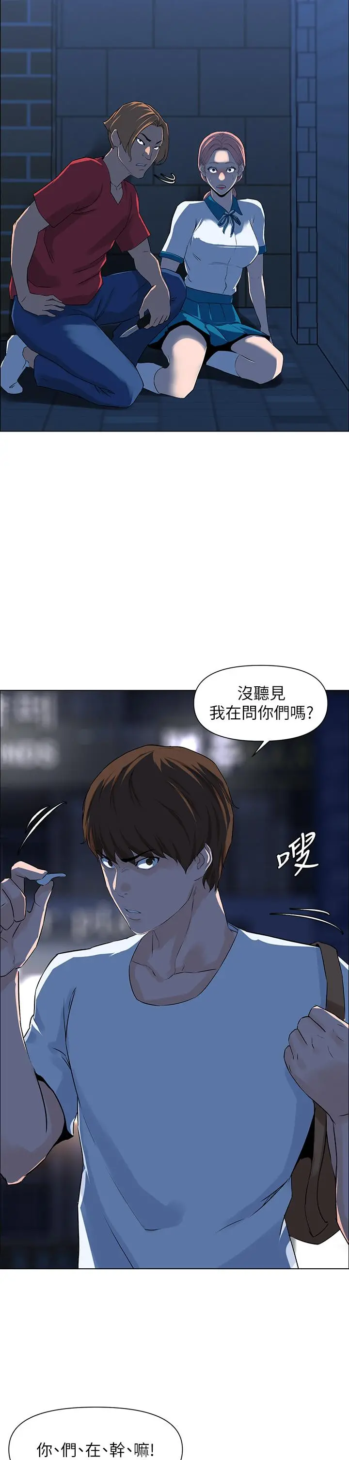 楼上的网美 第4话-你是不是想看我内裤 第30页