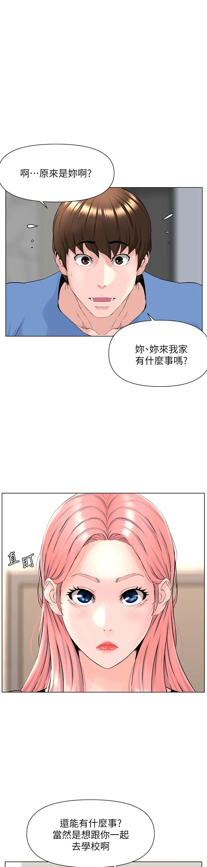 楼上的网美 第4话-你是不是想看我内裤 第5页