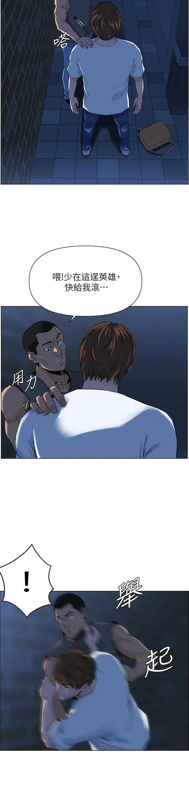 楼上的网美 第4话-你是不是想看我内裤 第32页