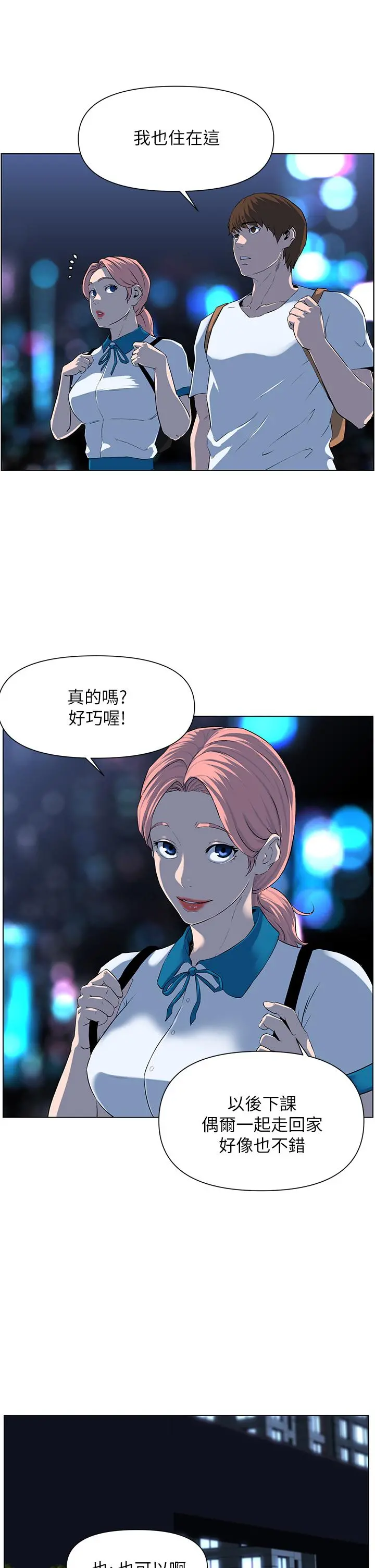 楼上的网美 第4话-你是不是想看我内裤 第40页