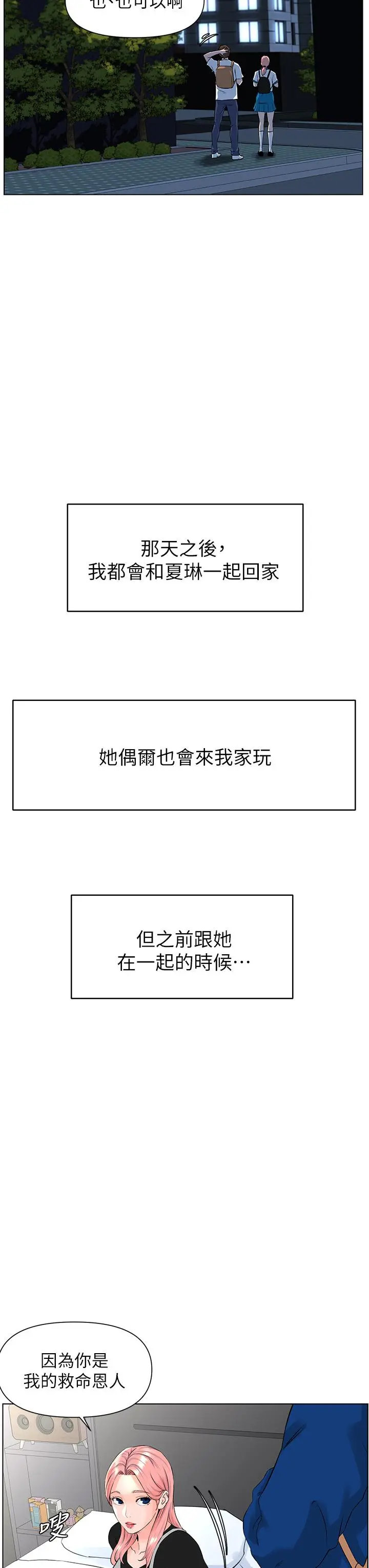 楼上的网美 第4话-你是不是想看我内裤 第41页