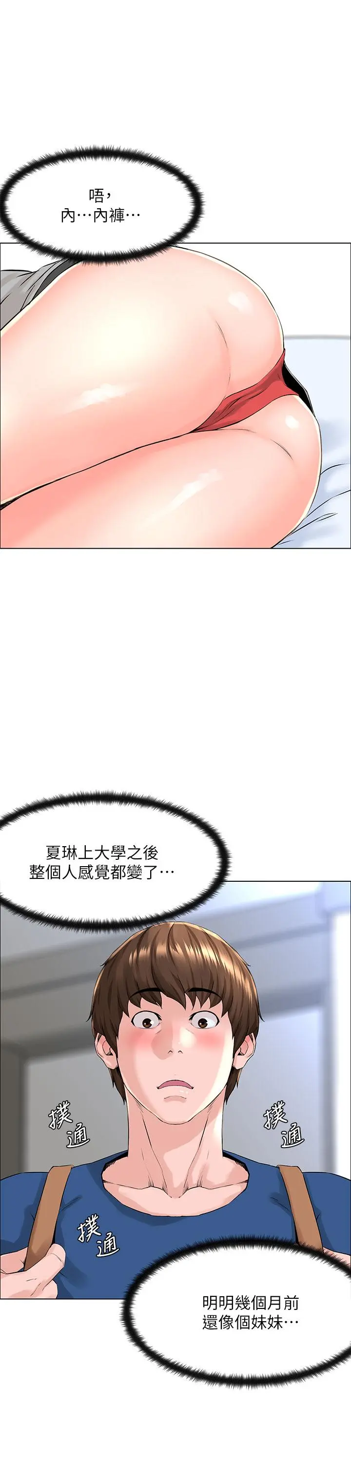 楼上的网美 第4话-你是不是想看我内裤 第15页