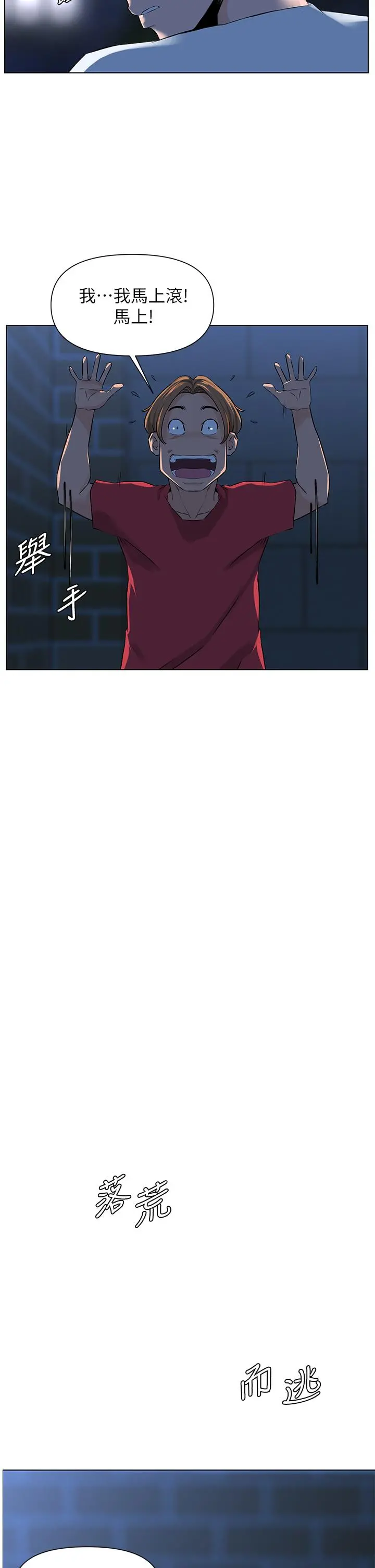 楼上的网美 第4话-你是不是想看我内裤 第35页