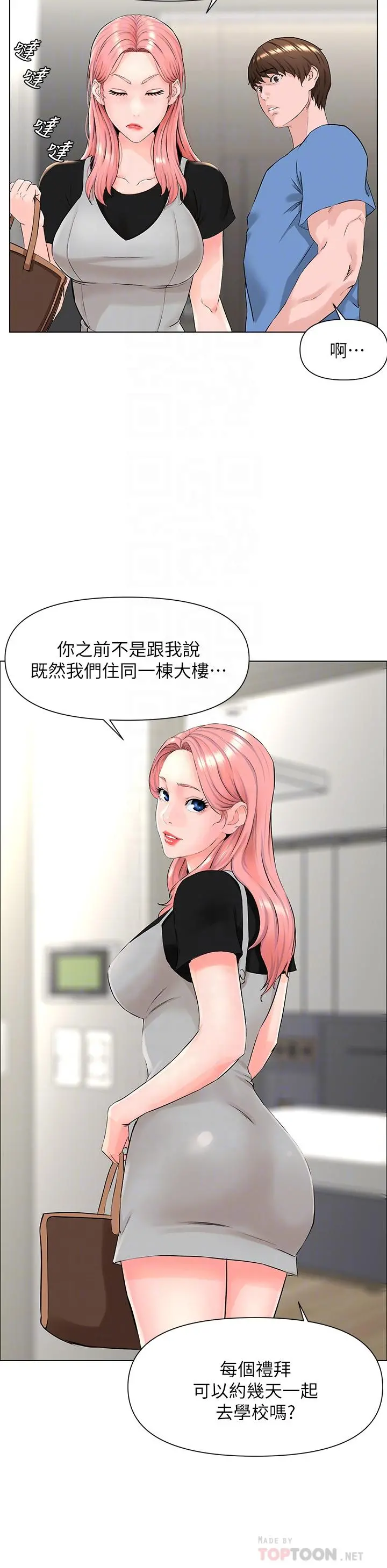 楼上的网美 第4话-你是不是想看我内裤 第6页
