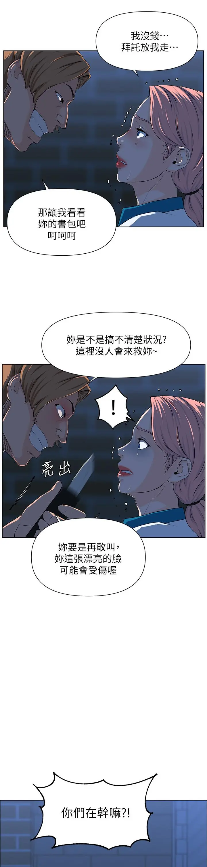 楼上的网美 第4话-你是不是想看我内裤 第29页