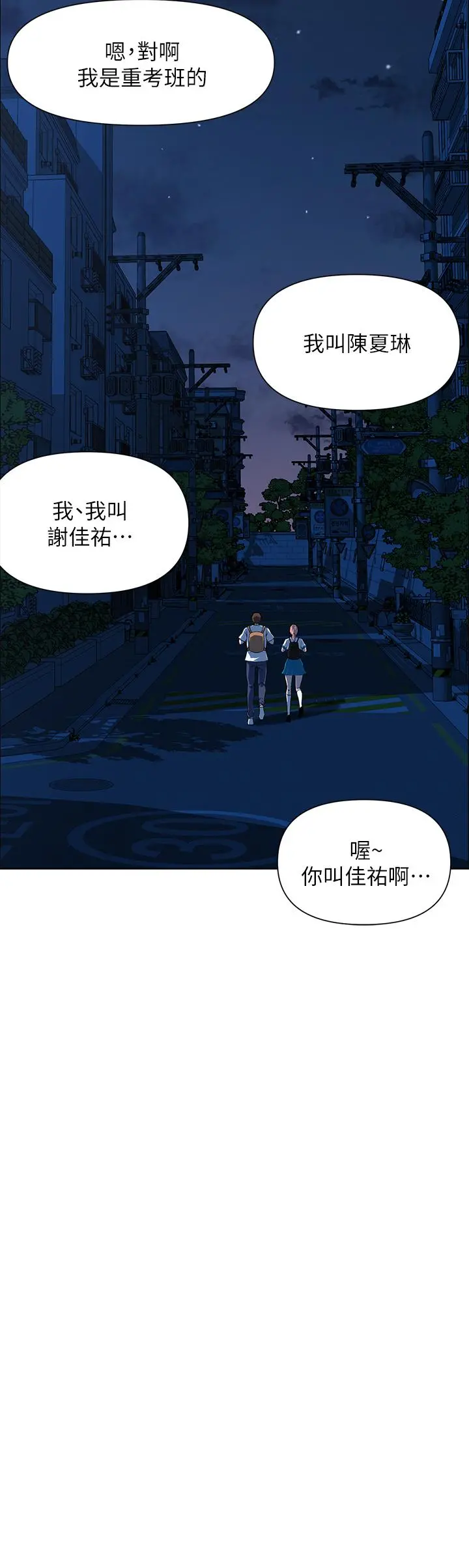 楼上的网美 第4话-你是不是想看我内裤 第38页