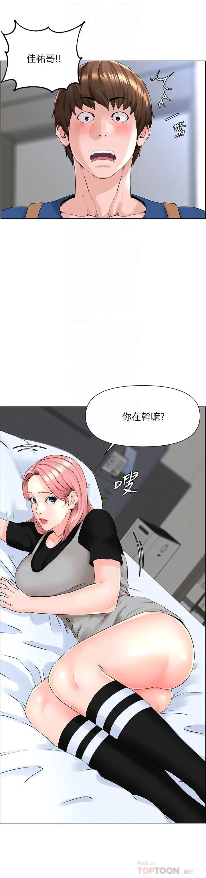 楼上的网美 第4话-你是不是想看我内裤 第16页