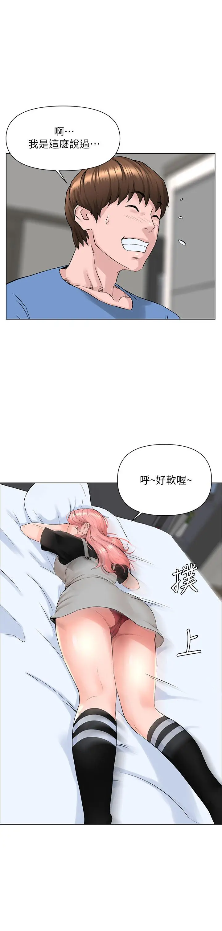 楼上的网美 第4话-你是不是想看我内裤 第7页