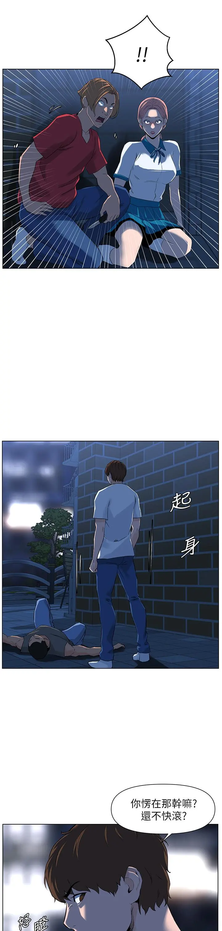 楼上的网美 第4话-你是不是想看我内裤 第34页
