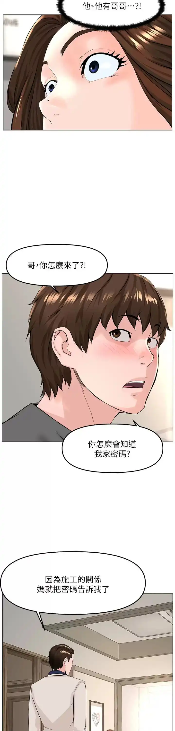 楼上的网美 第68话-好想跟女儿的男友乱来 第33页