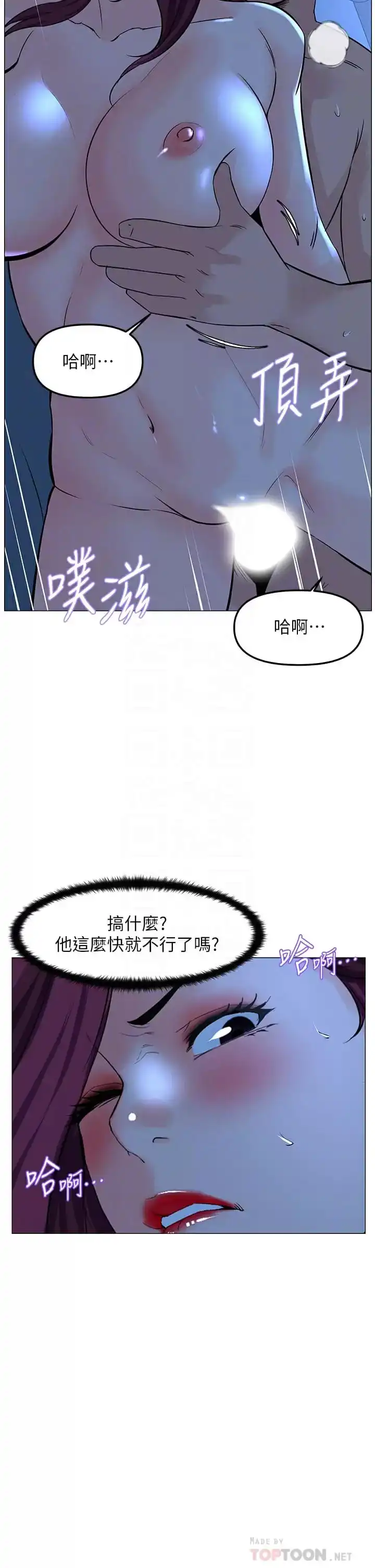 楼上的网美 第68话-好想跟女儿的男友乱来 第4页