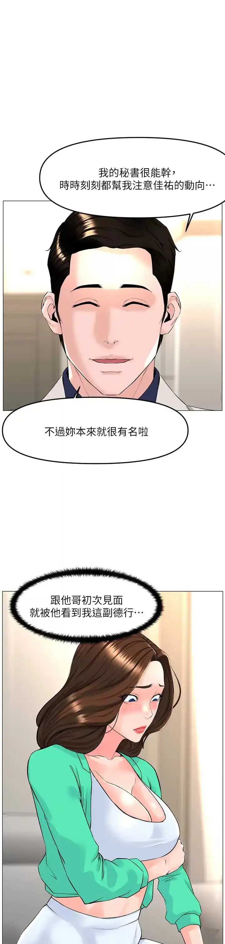 楼上的网美 第68话-好想跟女儿的男友乱来 第35页
