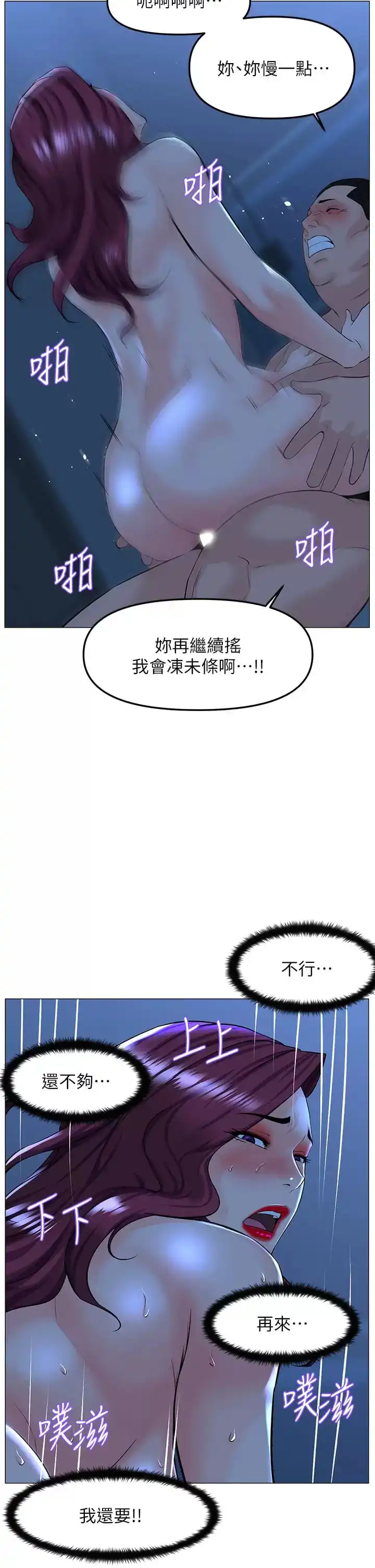 楼上的网美 第68话-好想跟女儿的男友乱来 第13页