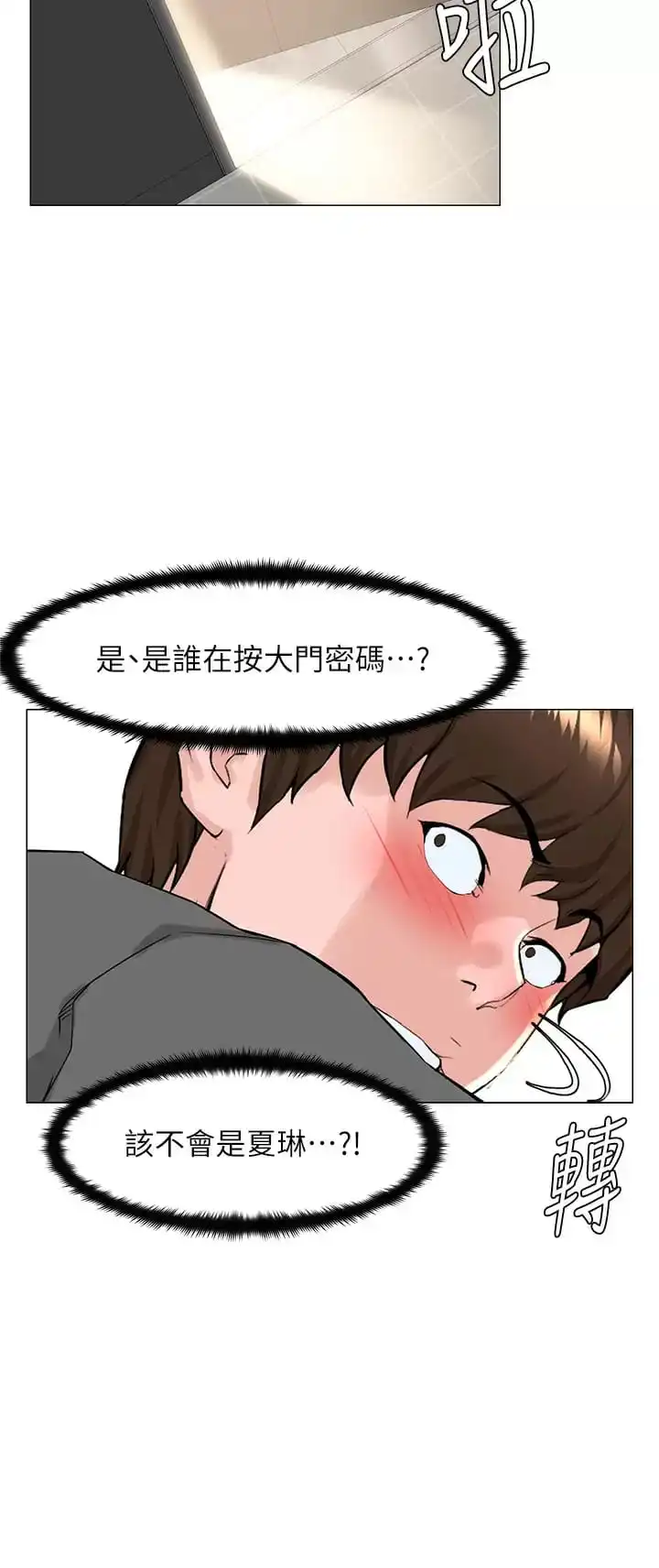 楼上的网美 第68话-好想跟女儿的男友乱来 第31页