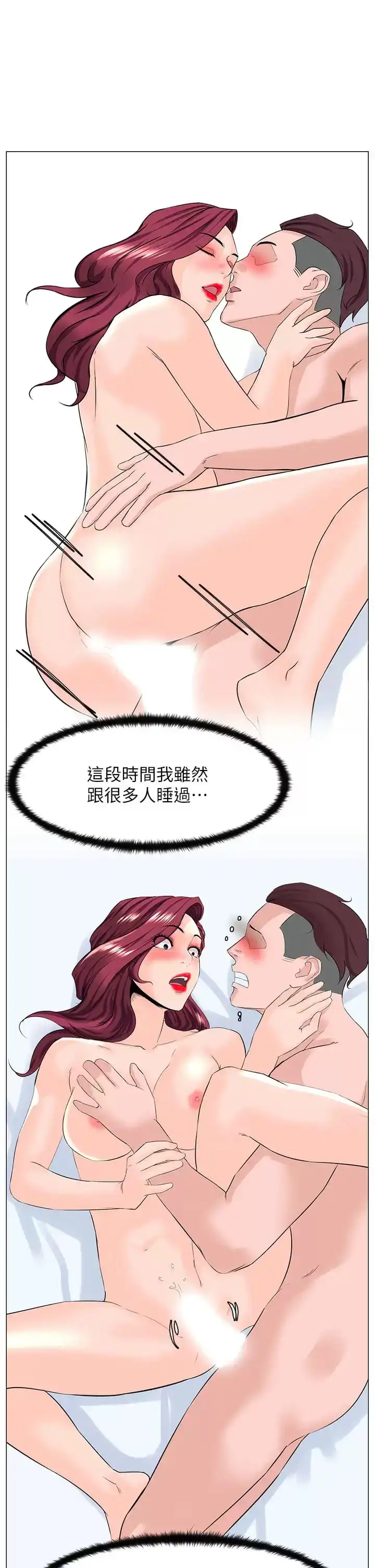楼上的网美 第68话-好想跟女儿的男友乱来 第7页