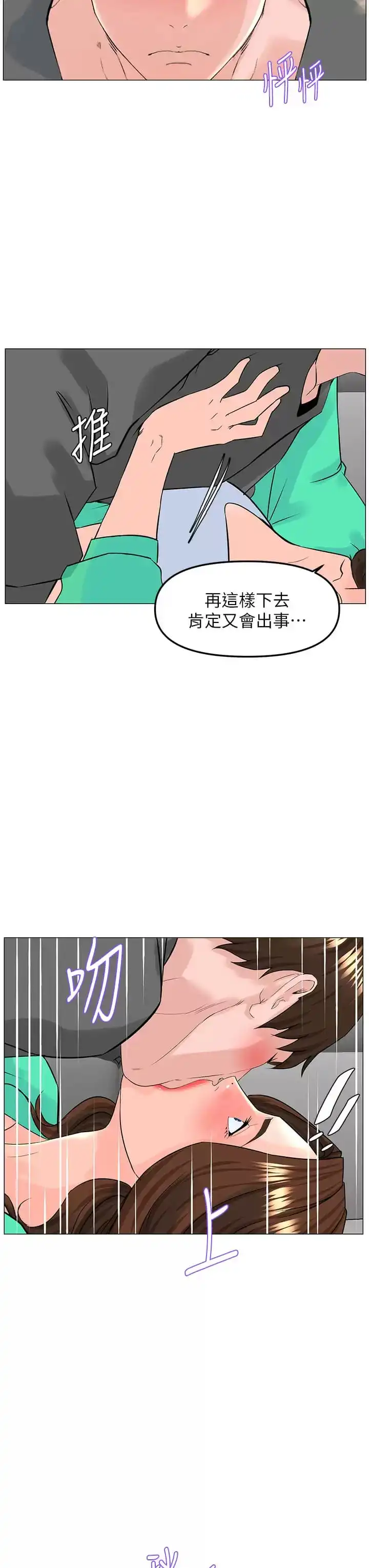 楼上的网美 第68话-好想跟女儿的男友乱来 第24页