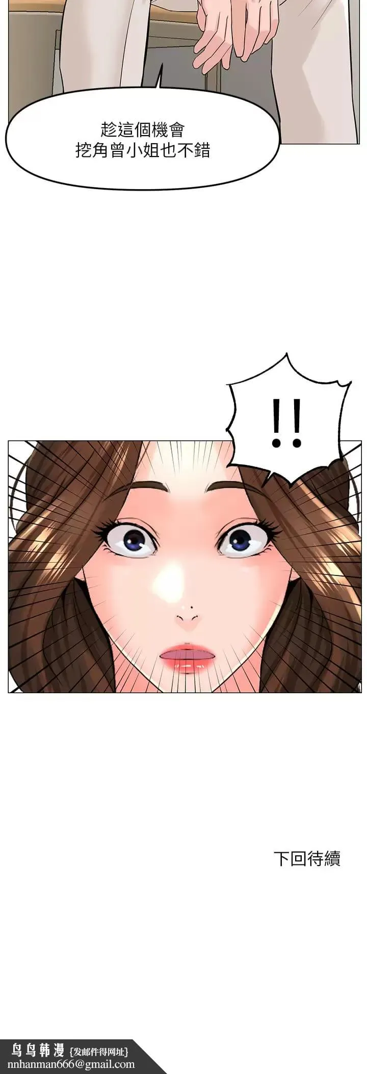 楼上的网美 第68话-好想跟女儿的男友乱来 第39页