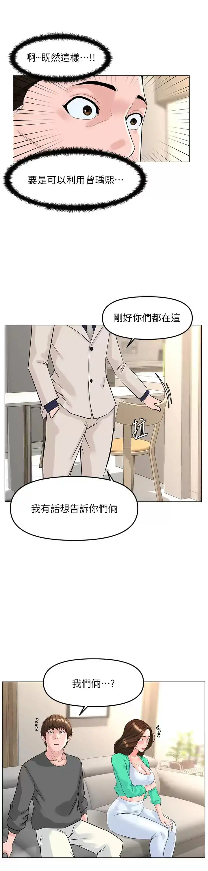 楼上的网美 第68话-好想跟女儿的男友乱来 第37页