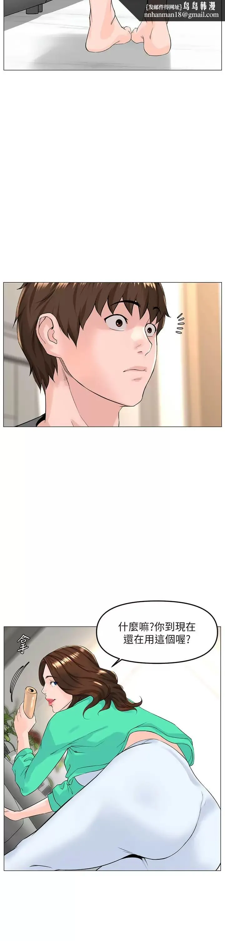 楼上的网美 第68话-好想跟女儿的男友乱来 第20页