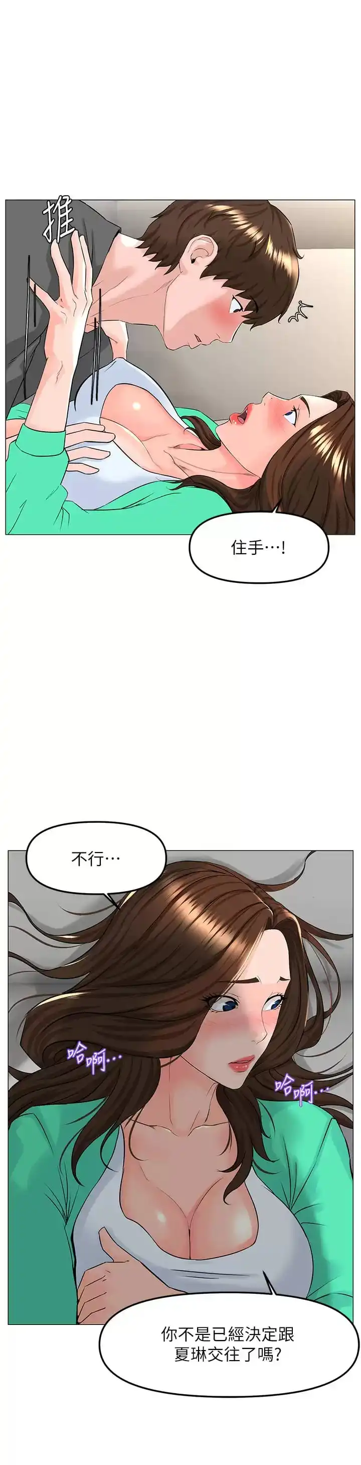 楼上的网美 第68话-好想跟女儿的男友乱来 第26页