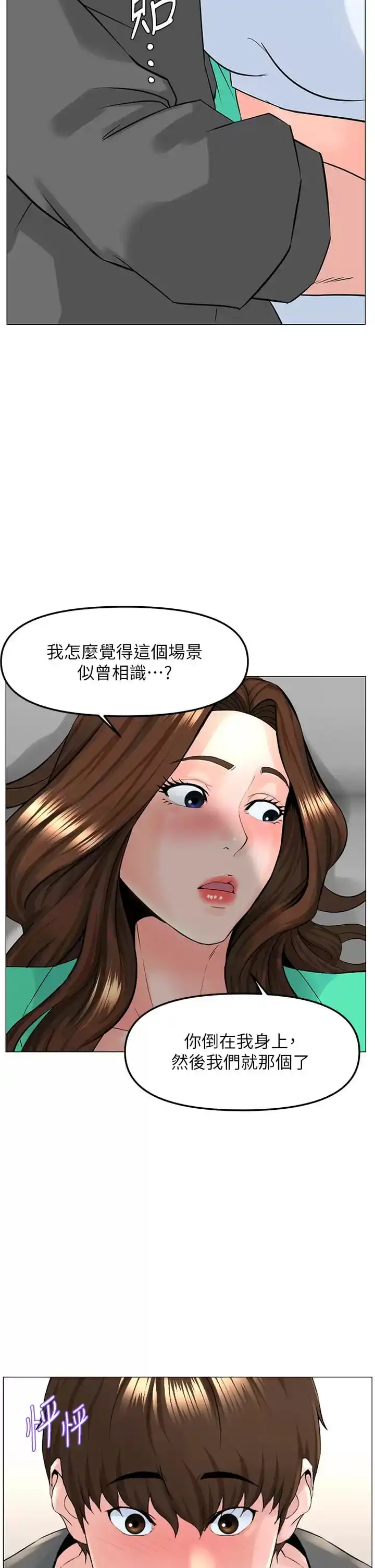 楼上的网美 第68话-好想跟女儿的男友乱来 第23页