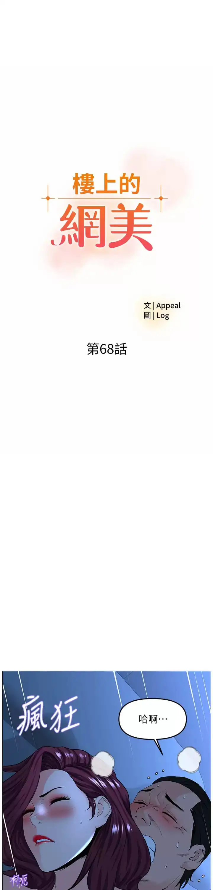 楼上的网美 第68话-好想跟女儿的男友乱来 第3页