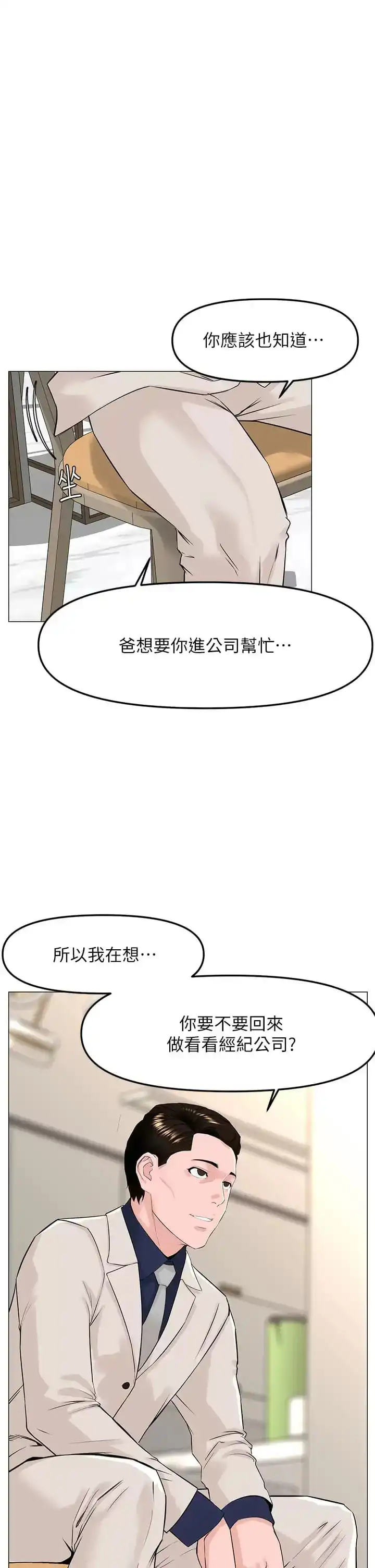 楼上的网美 第68话-好想跟女儿的男友乱来 第38页