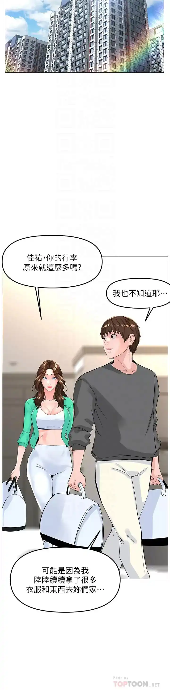 楼上的网美 第68话-好想跟女儿的男友乱来 第16页