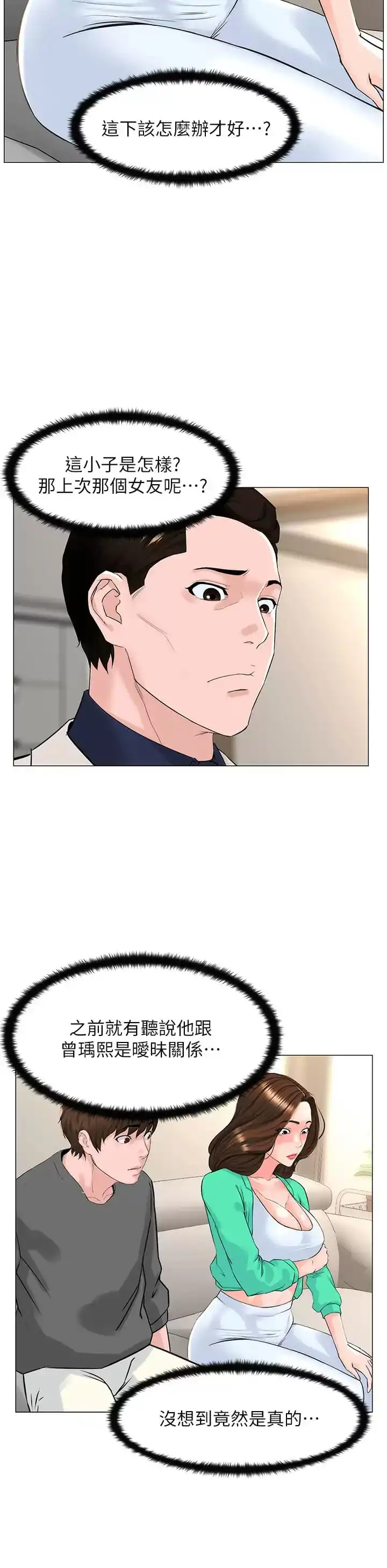 楼上的网美 第68话-好想跟女儿的男友乱来 第36页