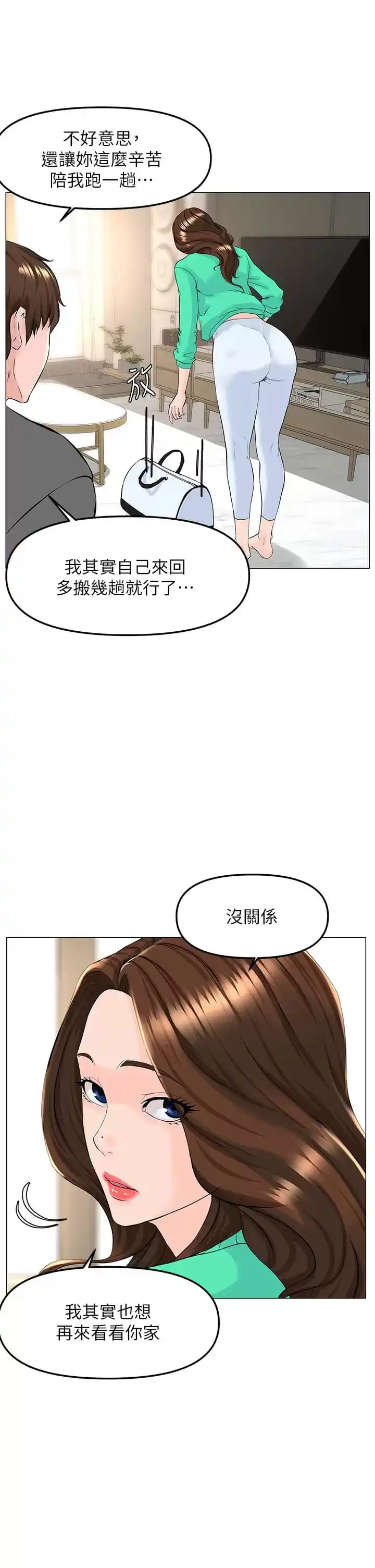 楼上的网美 第68话-好想跟女儿的男友乱来 第17页