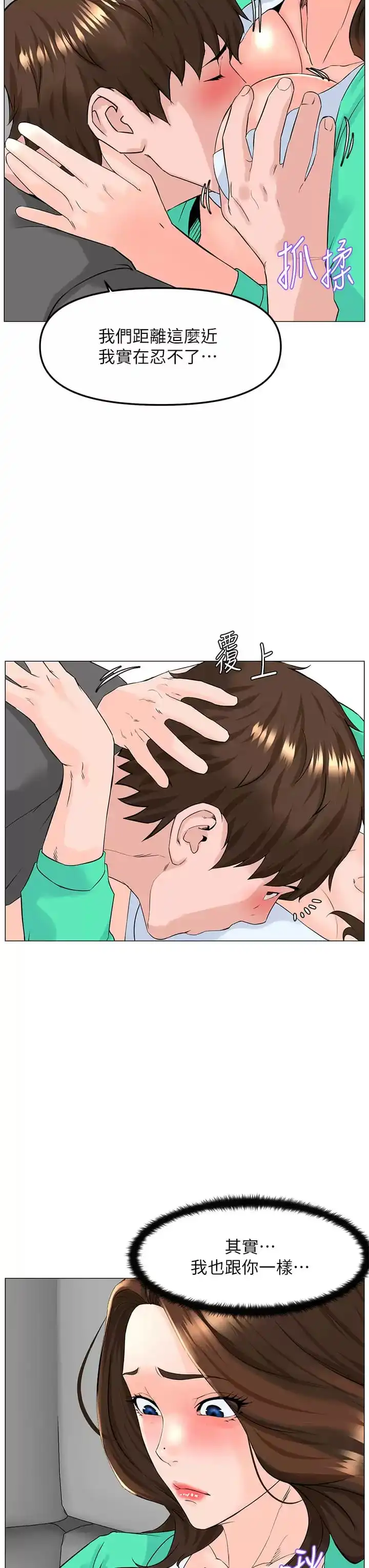 楼上的网美 第68话-好想跟女儿的男友乱来 第29页