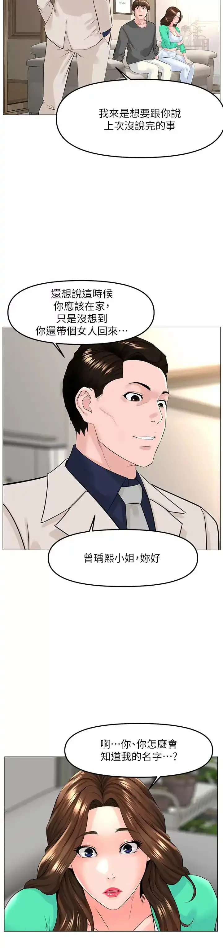 楼上的网美 第68话-好想跟女儿的男友乱来 第34页